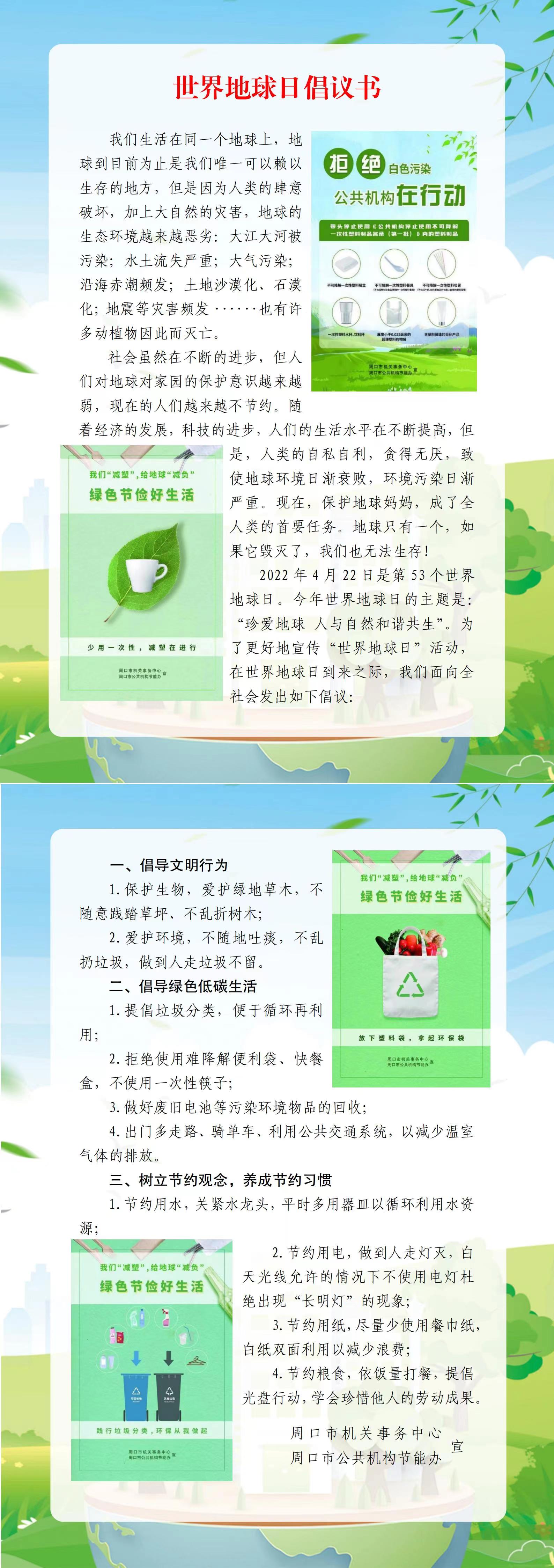 地球日倡议书